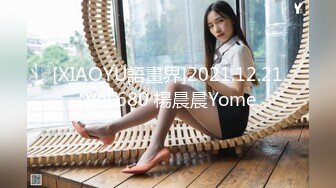 [XIAOYU語畫界]2021.12.21 Vol.680 楊晨晨Yome