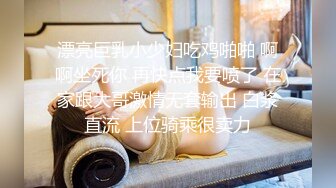 漂亮巨乳小少妇吃鸡啪啪 啊啊坐死你 再快点我要喷了 在家跟大哥激情无套输出 白浆直流 上位骑乘很卖力