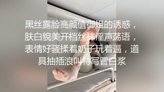 黑丝露脸高颜值御姐的诱惑，肤白貌美开档丝袜淫声荡语，表情好骚揉着奶子玩着逼，道具抽插浪叫特写冒白浆