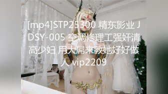 [mp4]STP25300 精东影业 JDSY-005 空调修理工强奸清高少妇 用大屌来教她好好做人 vip2209