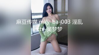 麻豆传媒 mky-ba-003 淫乱ktv-吴梦梦