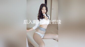 后入离异少妇 后续