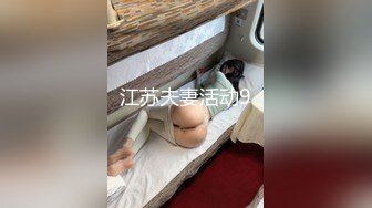 江苏夫妻活动9