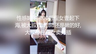 性感婶子带00后侄女壹起下海,被大叔双飞,BB还是嫩的好,大叔按住侄女卖力插