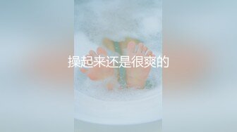 操起来还是很爽的