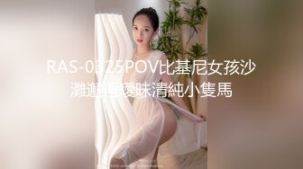 RAS-0325POV比基尼女孩沙灘邂逅曖昧清純小隻馬