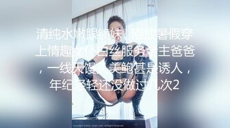 清纯水嫩眼镜妹✿刚放暑假穿上情趣女仆白丝服务金主爸爸，一线天馒头美鲍甚是诱人，年纪轻轻还没做过几次2