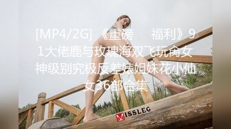 [MP4/2G] 《重磅❤️福利》91大佬鹿与玫瑰海双飞玩肏女神级别究极反差婊姐妹花小仙女36部合集