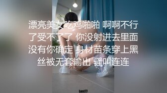 漂亮美女吃鸡啪啪 啊啊不行了受不了了 你没射进去里面没有你确定 身材苗条穿上黑丝被无套输出 骚叫连连