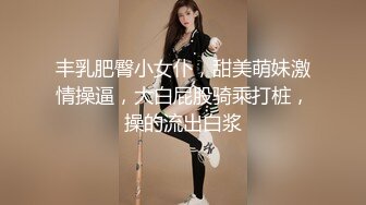 丰乳肥臀小女仆，甜美萌妹激情操逼，大白屁股骑乘打桩，操的流出白浆