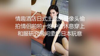 情趣酒店日式主题房摄像头偷拍情侣啪啪一炮中途休息穿上和服研究房间里的日本玩意