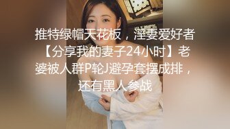 推特绿帽天花板，淫妻爱好者【分享我的妻子24小时】老婆被人群P轮J避孕套摆成排，还有黑人参战