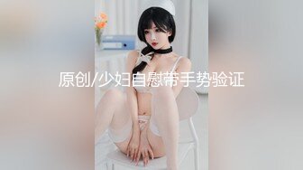 原创/少妇自慰带手势验证