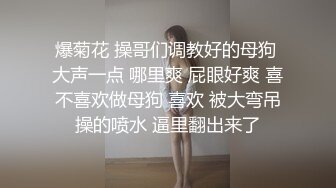 爆菊花 操哥们调教好的母狗 大声一点 哪里爽 屁眼好爽 喜不喜欢做母狗 喜欢 被大弯吊操的喷水 逼里翻出来了