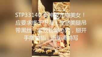 STP33140 女神级尤物美女！应要求终于下海！性感美腿吊带黑丝，紧致粉嫩小穴，掰开手指抽插，近距离特写