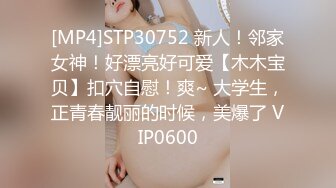 [MP4]STP30752 新人！邻家女神！好漂亮好可爱【木木宝贝】扣穴自慰！爽~ 大学生，正青春靓丽的时候，美爆了 VIP0600