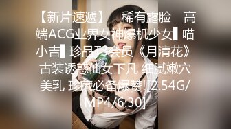 【新片速遞】 ✿稀有露脸✿ 高端ACG业界女神爆机少女▌喵小吉▌珍品T3会员《月清花》古装诱惑仙女下凡 细腻嫩穴美乳 珍藏必备爆赞![2.54G/MP4/6:30]