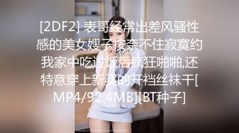 [2DF2] 表哥经常出差风骚性感的美女嫂子按奈不住寂寞约我家中吃过饭后疯狂啪啪,还特意穿上新买的开裆丝袜干[MP4/92.4MB][BT种子]