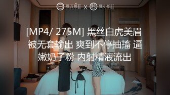 [MP4/ 275M] 黑丝白虎美眉 被无套输出 爽到不停抽搐 逼嫩奶子粉 内射精液流出