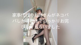 家事代行のお姉さんがネコババしたので体でしっかりお诧びしてもらいました