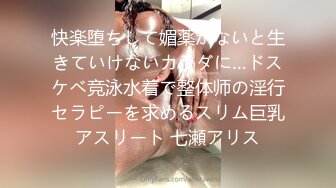 快楽堕ちして媚薬がないと生きていけないカラダに…ドスケベ竞泳水着で整体师の淫行セラピーを求めるスリム巨乳アスリート 七瀬アリス