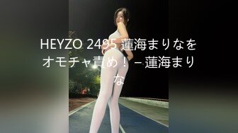 HEYZO 2495 蓮海まりなをオモチャ責め！ – 蓮海まりな