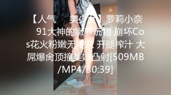 【人气❤️美少女】萝莉小奈✿ 91大神的嫩萝玩物 崩坏Cos花火粉嫩无毛穴 开腿榨汁 大屌爆肏顶撞美妙凸射[509MB/MP4/30:39]