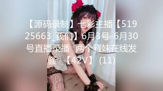 【源码录制】七彩主播【51925663_莪们】6月3号-6月30号直播录播⚡两个骚妹在线发骚⚡【42V】 (11)