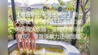 【酒店偷拍未流出精品】榜一大哥线下约炮网红女主肤白貌美酥胸大长腿，全程对话很有意思，很黄很暴力还很油腻