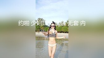 约啪 少妇口交 舔逼 无套 内射