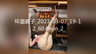 环星晴子_2023-03-07_19-12_60.6min_2