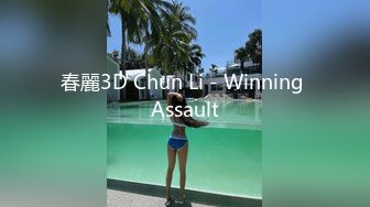 春麗3D Chun Li - Winning Assault