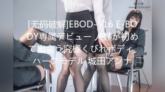 [无码破解]EBOD-516 E-BODY専属デビュー 人類が初めて出会う究極くびれボディ ハーフモデル 城田アンナ