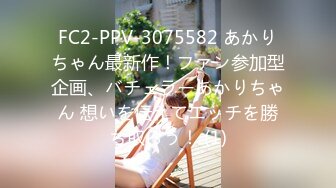 FC2-PPV-3075582 あかりちゃん最新作！ファン参加型企画、バチェラーあかりちゃん 想いを伝えてエッチを勝ち取ろう！ (1)