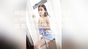 精品绝美尤物性感妖娆身姿 女神周于希 性感写真 剧情主题 看周于希如何顺利通过复试[70P/590M]