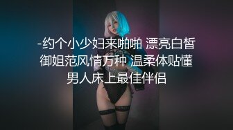 -约个小少妇来啪啪 漂亮白皙御姐范风情万种 温柔体贴懂男人床上最佳伴侣