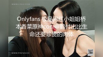 Onlyfans 极品网红小姐姐桥本香菜原神cos-申鹤付出比生命还要珍贵的肉体