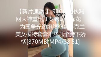 [MP4/ 766M] 极品兼职学生妹被猥琐摄像师下药迷翻玩她的小嫩鲍 原档流出