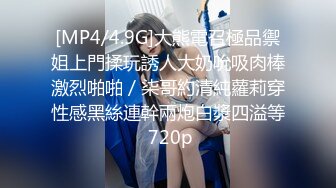 [MP4/4.9G]大熊電召極品禦姐上門揉玩誘人大奶吮吸肉棒激烈啪啪／柒哥約清純蘿莉穿性感黑絲連幹兩炮白漿四溢等 720p