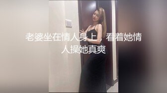 老婆坐在情人身上，看着她情人操她真爽