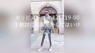 カリビアンコム 121719-001 絶対に目線を外してはいけない