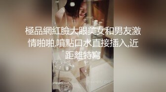 極品網紅臉大眼美女和男友激情啪啪,噴點口水直接插入,近距離特寫