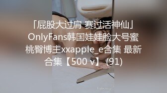 「屁股大过肩 赛过活神仙」OnlyFans韩国娃娃脸大号蜜桃臀博主xxapple_e合集 最新合集【500 v】 (91)